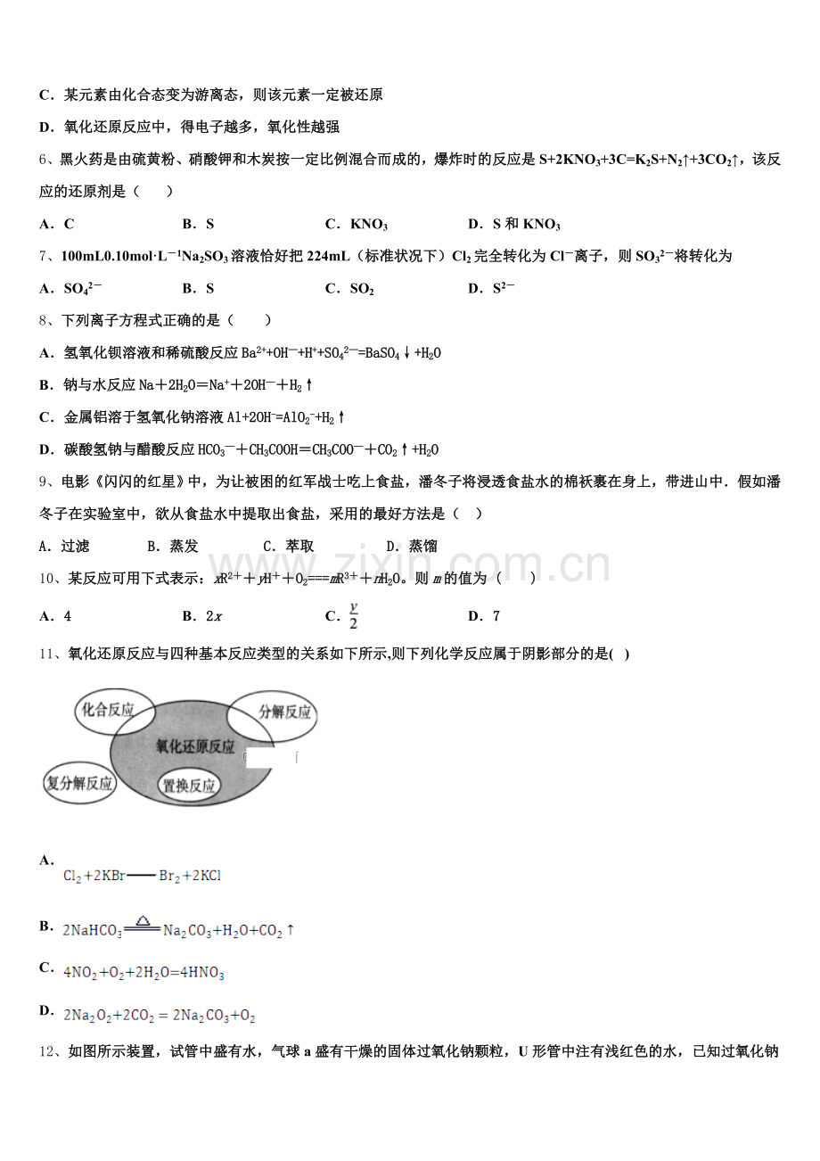 黑龙江省宾县一中2025-2026学年化学高一第一学期期中检测试题含解析.doc_第2页