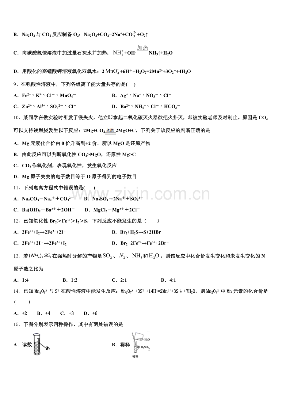 湘赣粤名校2025年高一化学第一学期期中学业质量监测模拟试题含解析.doc_第2页