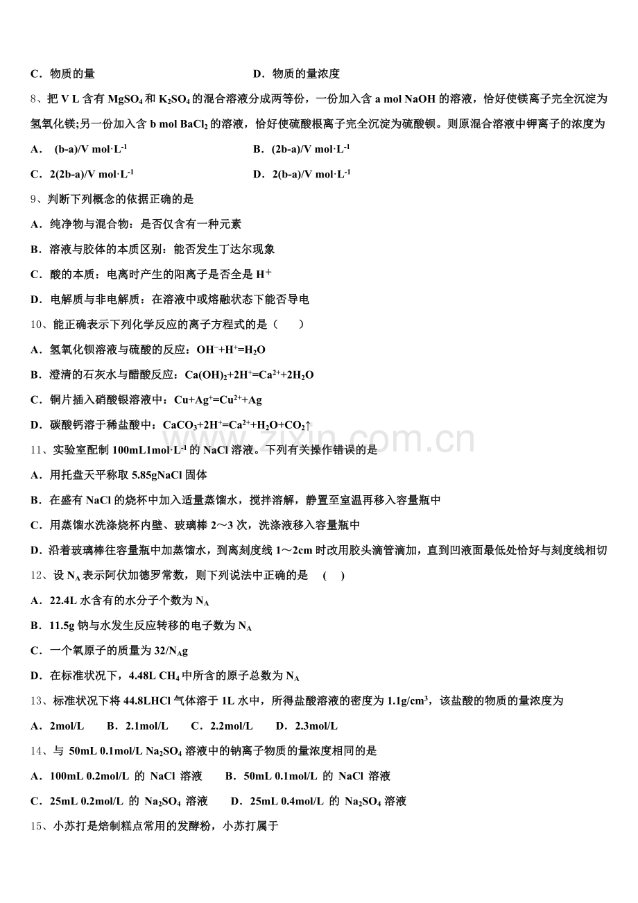 2025年广东省佛山市普通高中高一化学第一学期期中监测试题含解析.doc_第2页