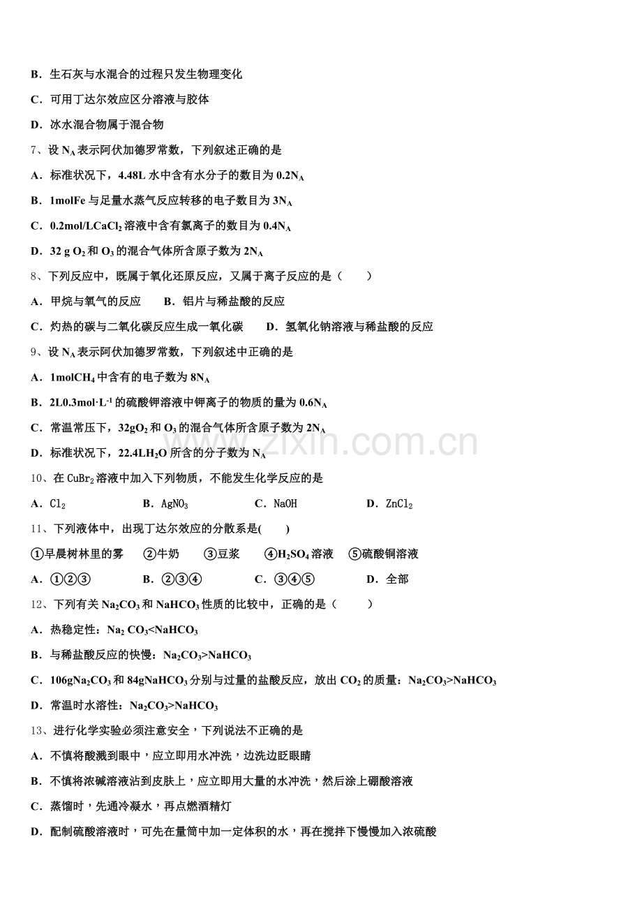 湖南省郴州市安仁县第二中学2025年化学高一第一学期期中检测模拟试题含解析.doc_第2页