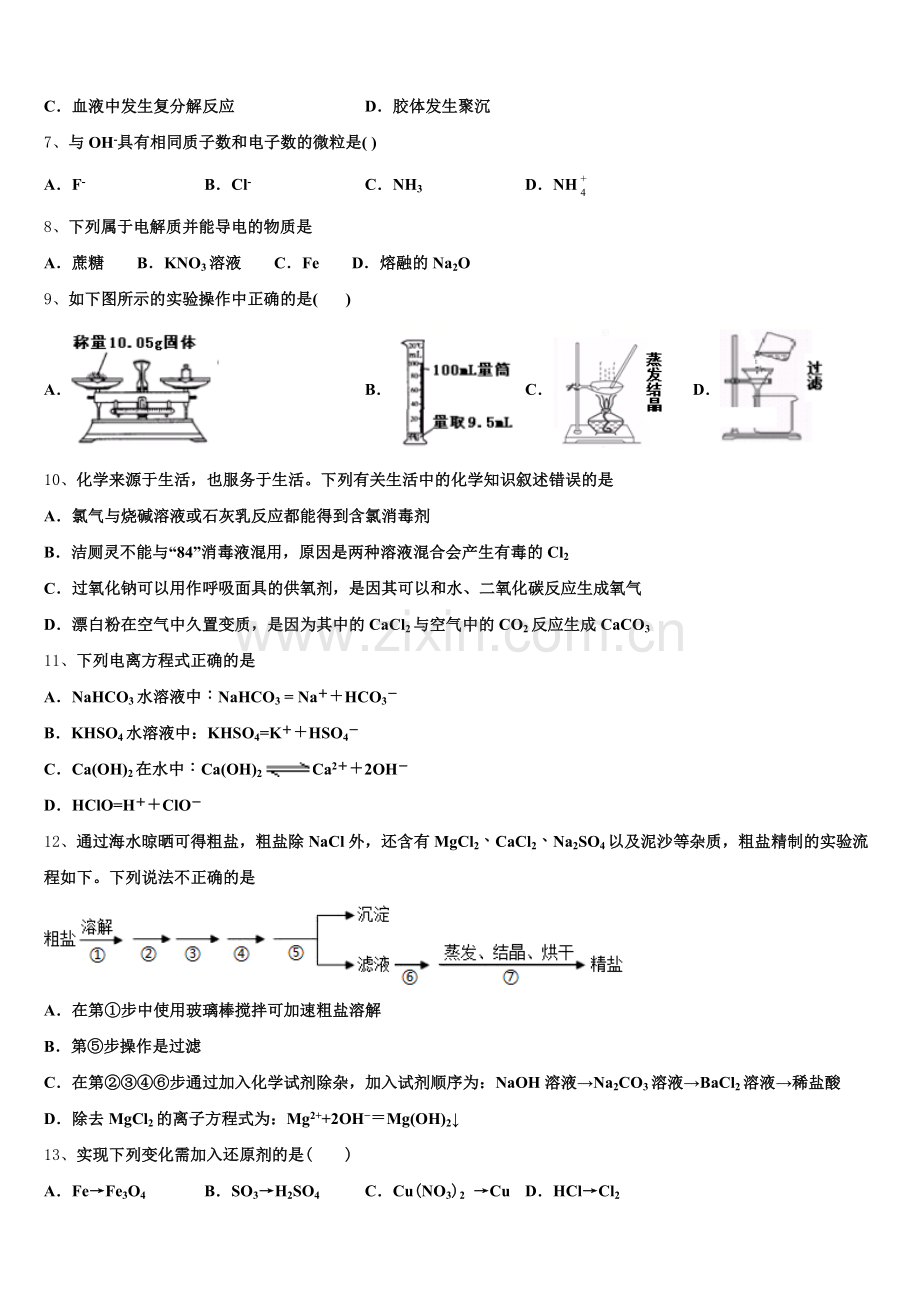 2025-2026学年安徽省定远县三中化学高一第一学期期中质量跟踪监视模拟试题含解析.doc_第2页