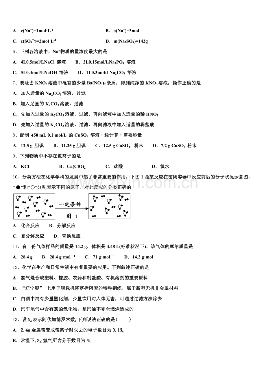 2025-2026学年广东省惠州市惠东县惠东荣超中学高一化学第一学期期中质量跟踪监视试题含解析.doc_第2页