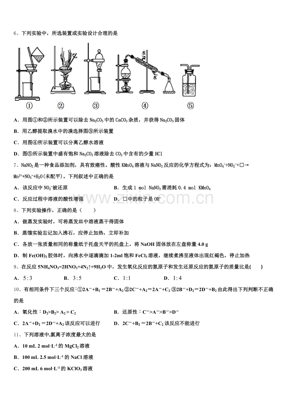 福建省宁德宁市-同心顺-六校联盟2025年高一化学第一学期期中经典模拟试题含解析.doc_第2页