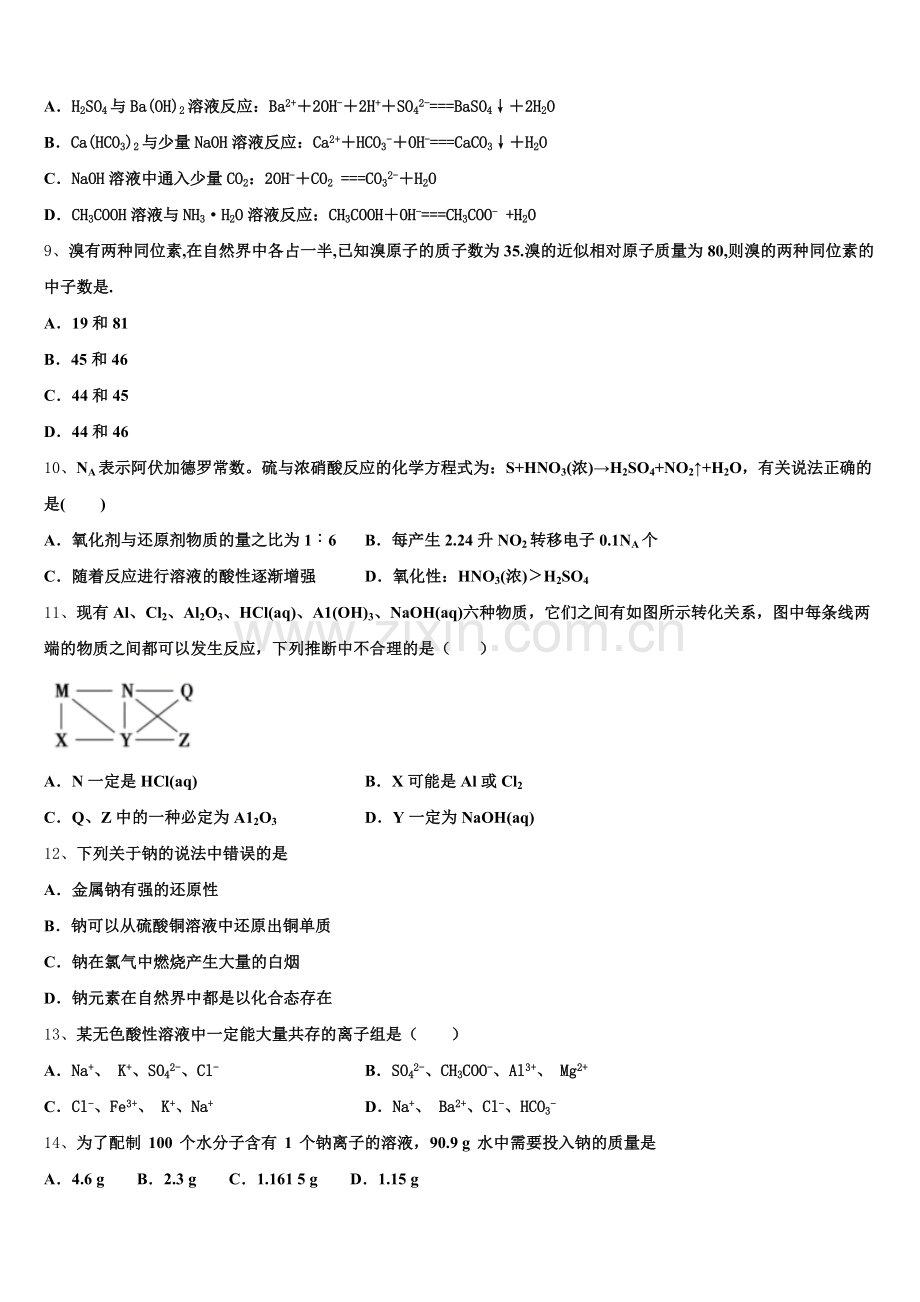 2025-2026学年北京市中国人民大学附属中学化学高一第一学期期中学业质量监测模拟试题含解析.doc_第2页