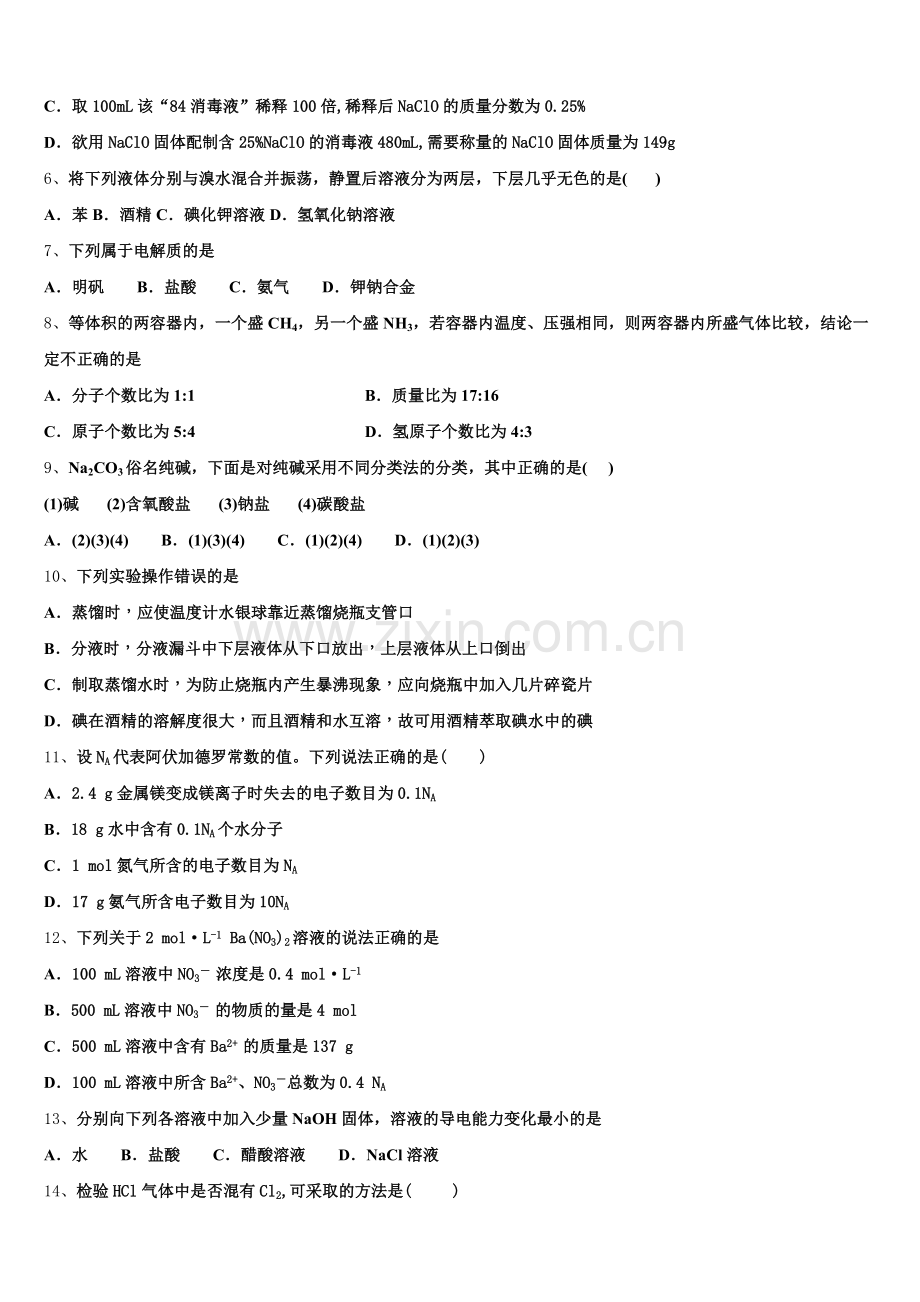 广西钦州市浦北县2025-2026学年化学高一上期中达标测试试题含解析.doc_第2页