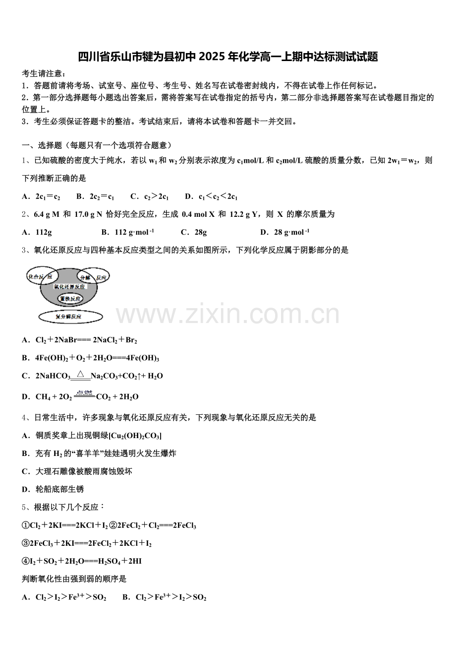 四川省乐山市犍为县初中2025年化学高一上期中达标测试试题含解析.doc_第1页
