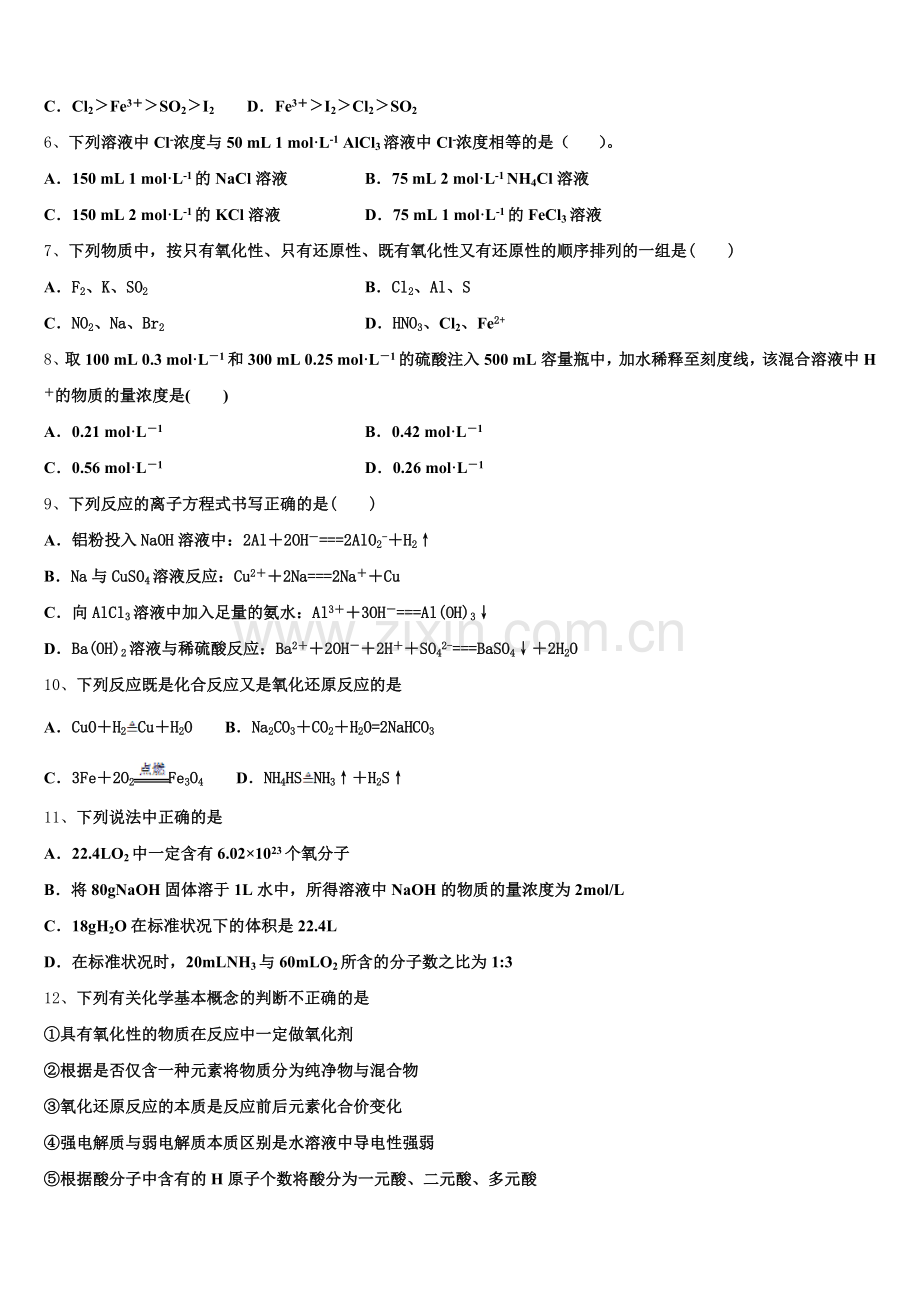 四川省乐山市犍为县初中2025年化学高一上期中达标测试试题含解析.doc_第2页