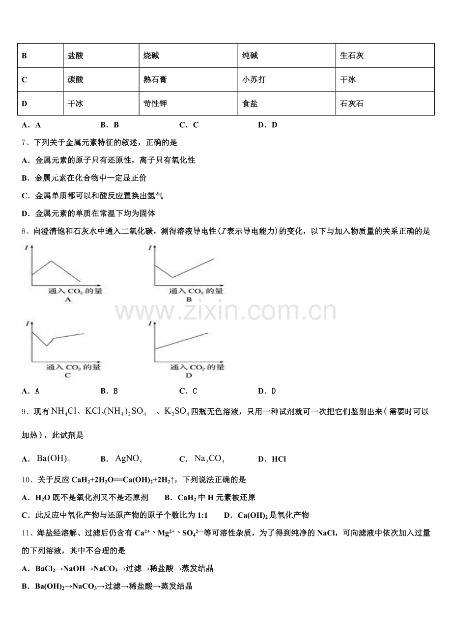 贵州省贵阳市第三十八中学2025-2026学年化学高一上期中监测试题含解析.doc_第2页