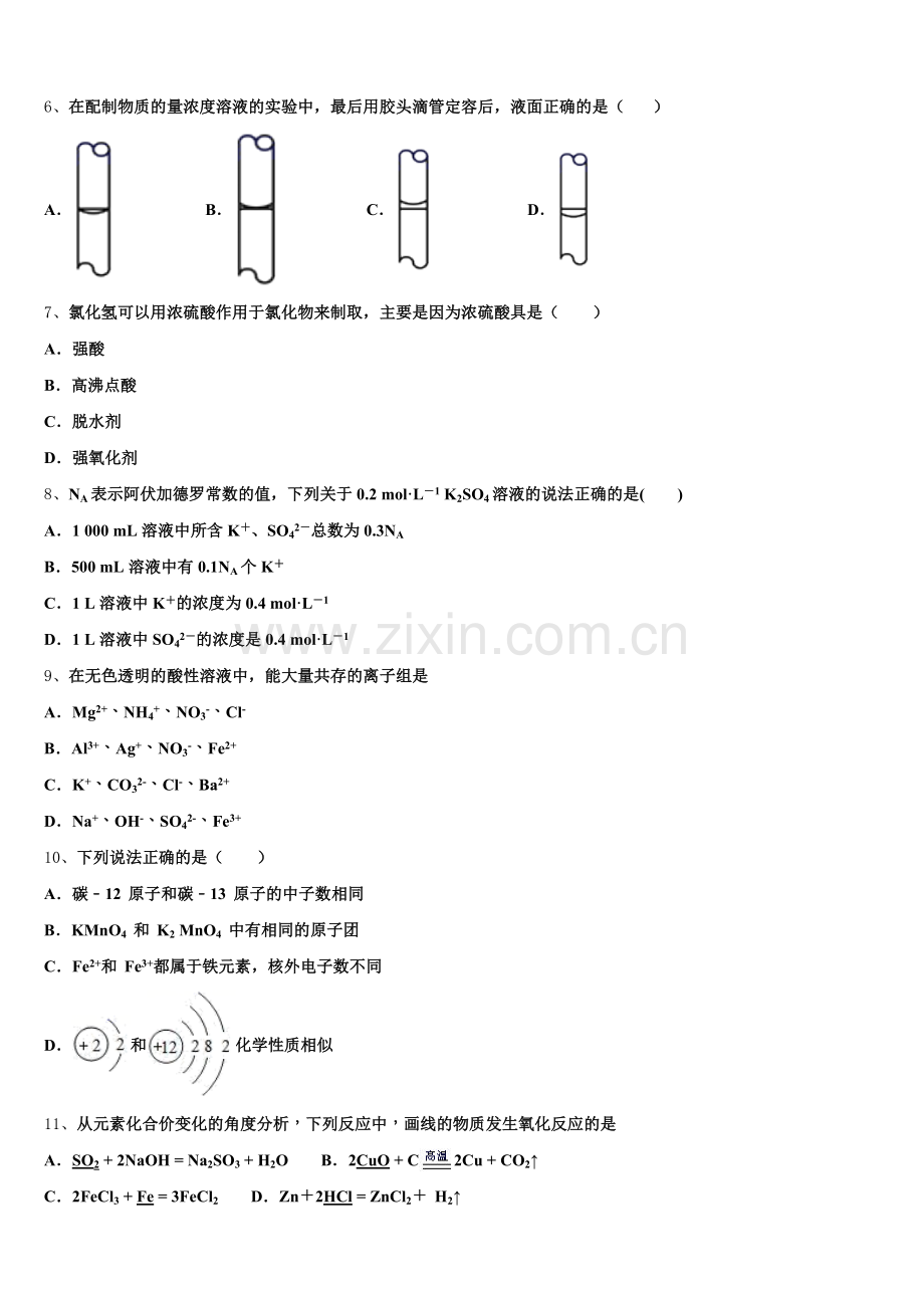 佳木斯市第一中学2025-2026学年高一上化学期中复习检测模拟试题含解析.doc_第2页