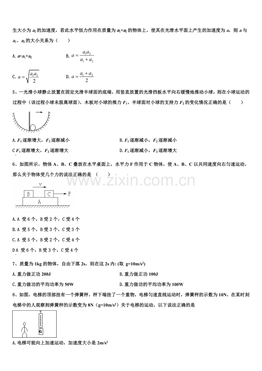 2025-2026学年湖南省长沙市第一中学、湖南师范大学附属中学高一物理第一学期期末统考试题含解析.doc_第2页