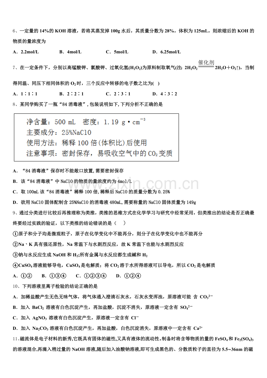 迪庆市重点中学2025年高一化学第一学期期中综合测试模拟试题含解析.doc_第2页