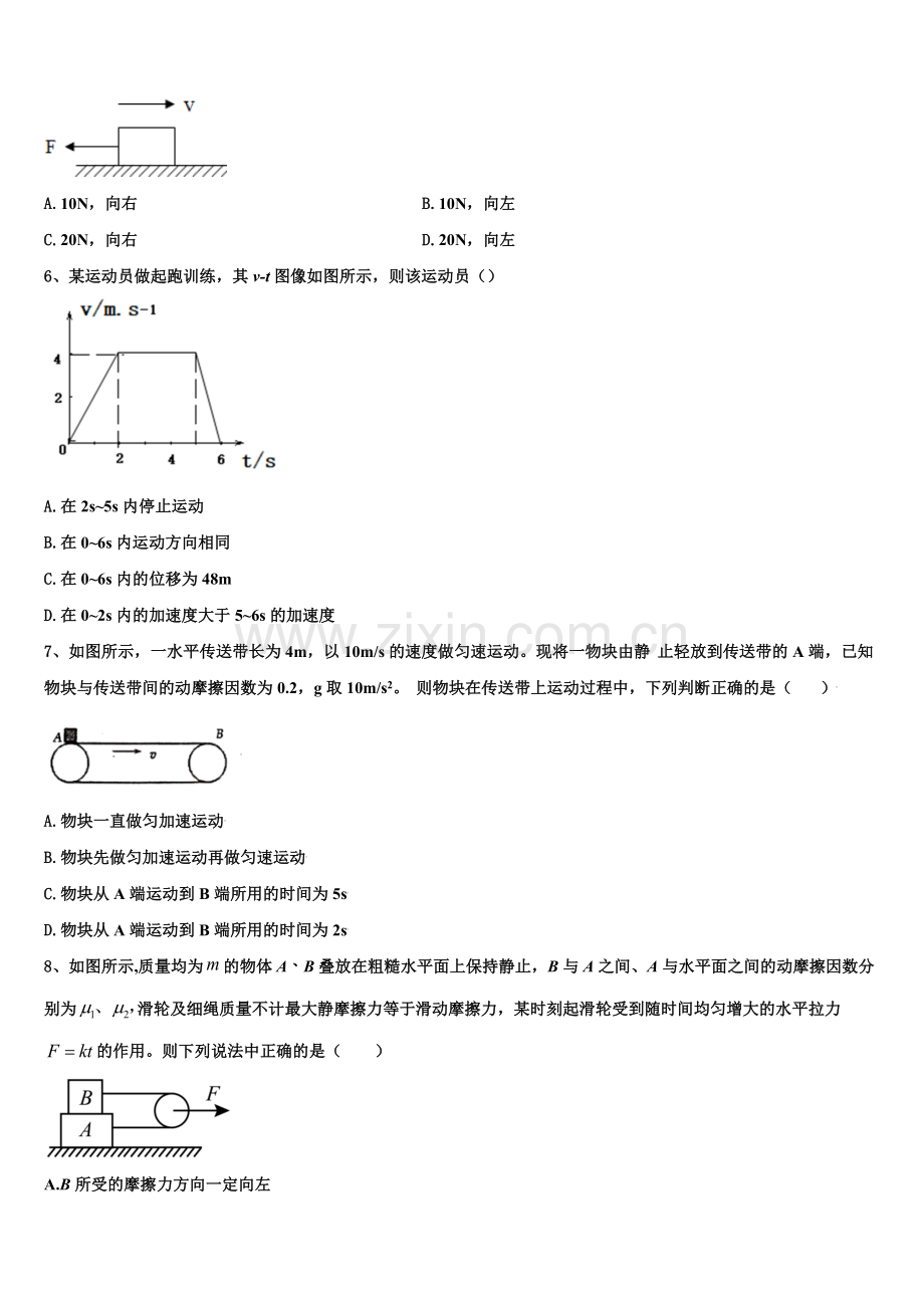 云南省文山州马关县一中2025-2026学年高一上物理期末达标检测试题含解析.doc_第2页