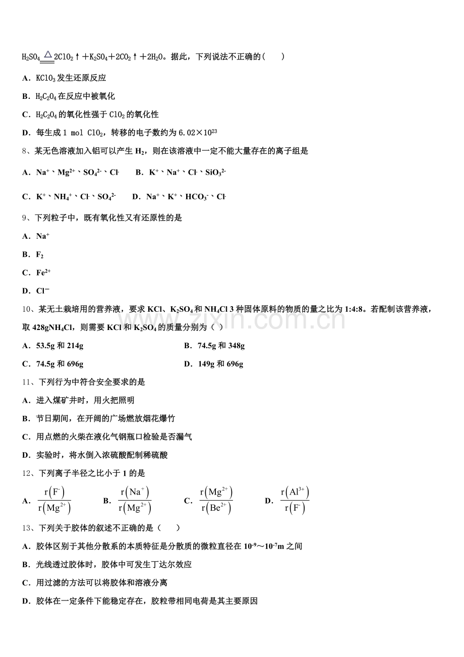 2026届安徽省舒城县龙河中学化学高一第一学期期中联考模拟试题含解析.doc_第2页