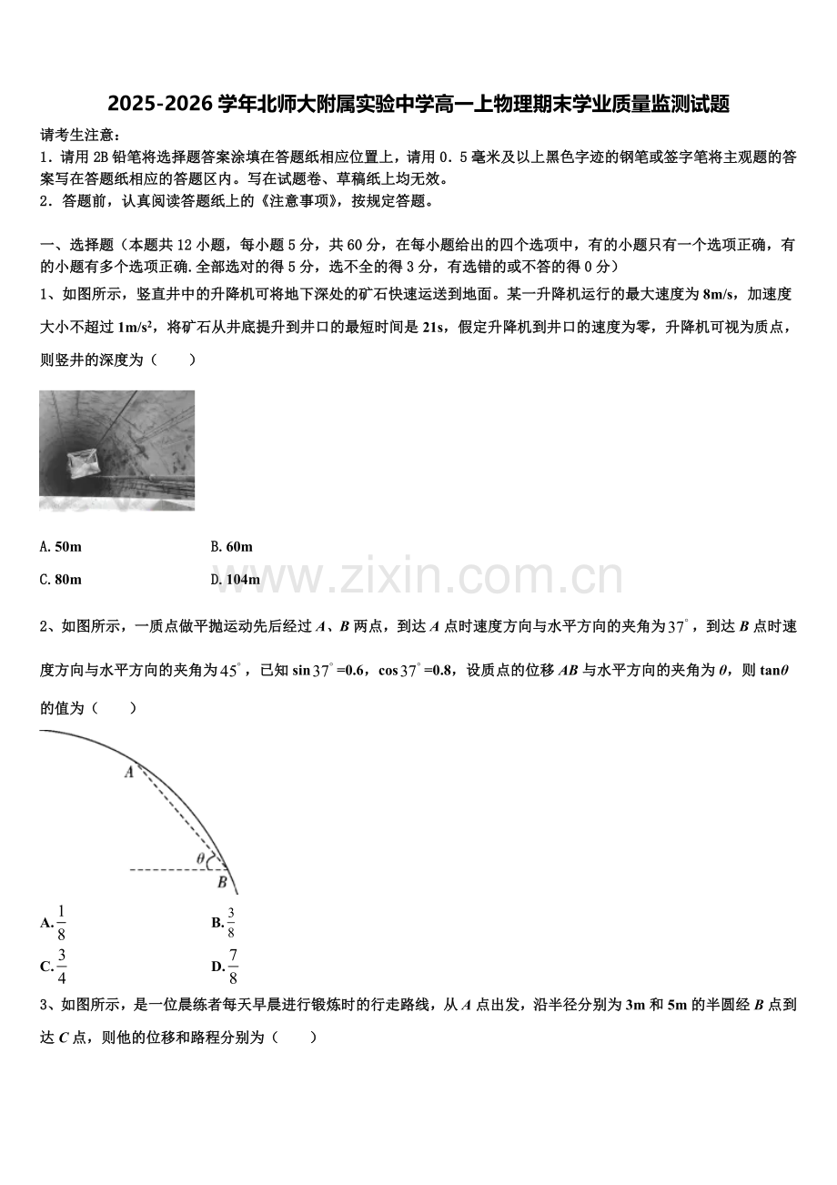 2025-2026学年北师大附属实验中学高一上物理期末学业质量监测试题含解析.doc_第1页