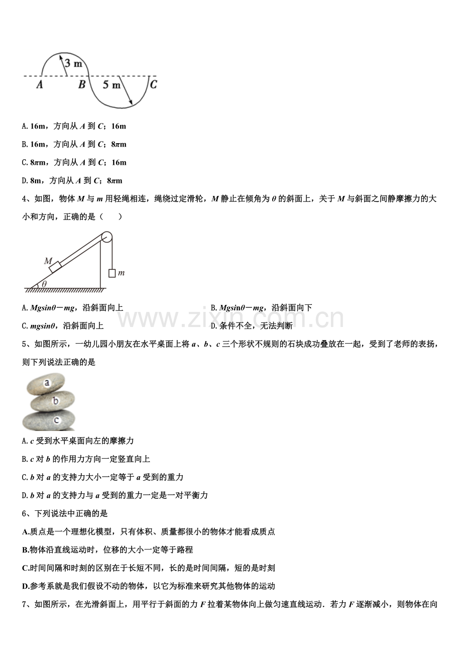 2025-2026学年北师大附属实验中学高一上物理期末学业质量监测试题含解析.doc_第2页