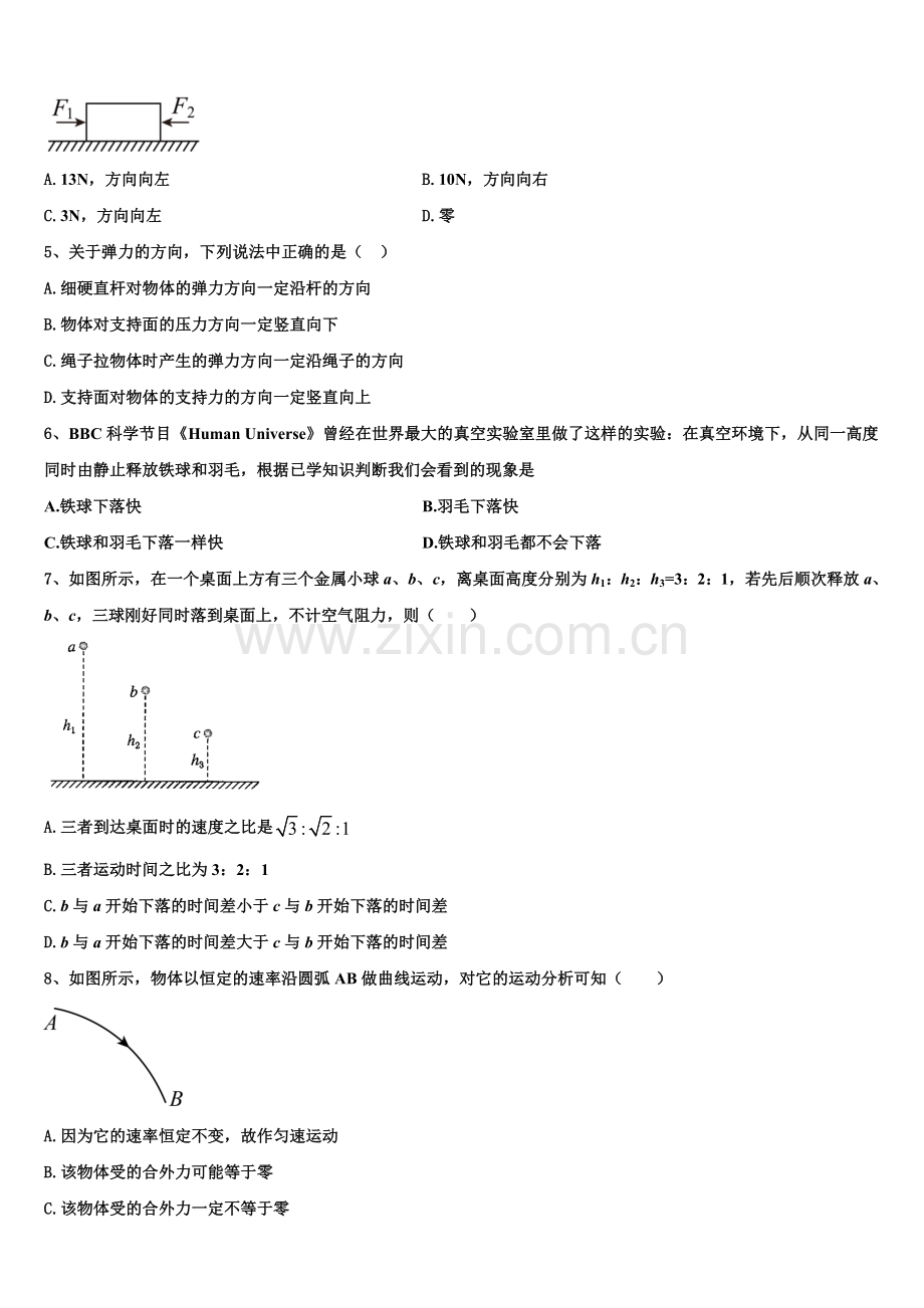 2026届湖南省永州市新田一中高一物理第一学期期末统考试题含解析.doc_第2页