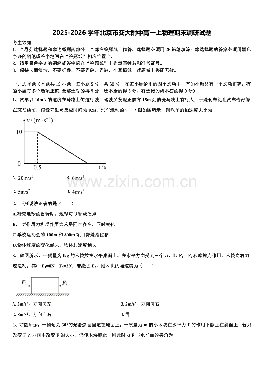 2025-2026学年北京市交大附中高一上物理期末调研试题含解析.doc_第1页
