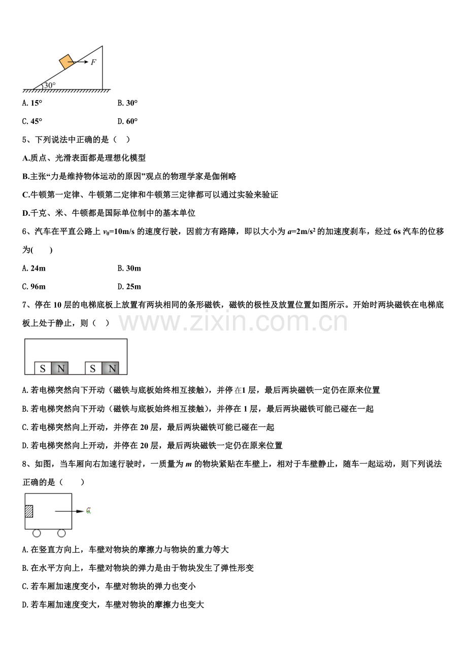 2025-2026学年北京市交大附中高一上物理期末调研试题含解析.doc_第2页