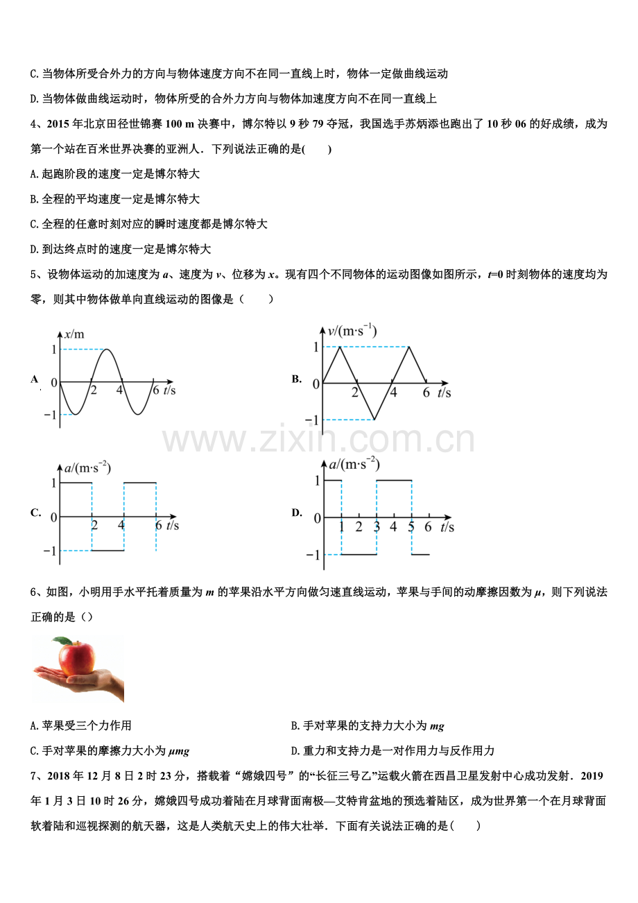 安徽省滁州市全椒县城东中学2026届物理高一上期末联考试题含解析.doc_第2页