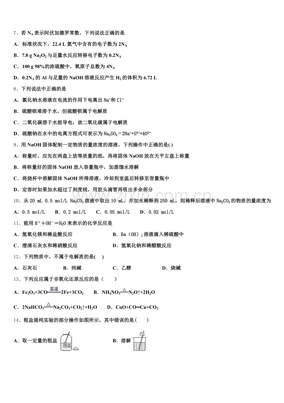 西藏自治区拉萨市拉萨那曲第二高级中学2025-2026学年高一上化学期中学业质量监测模拟试题含解析.doc_第2页