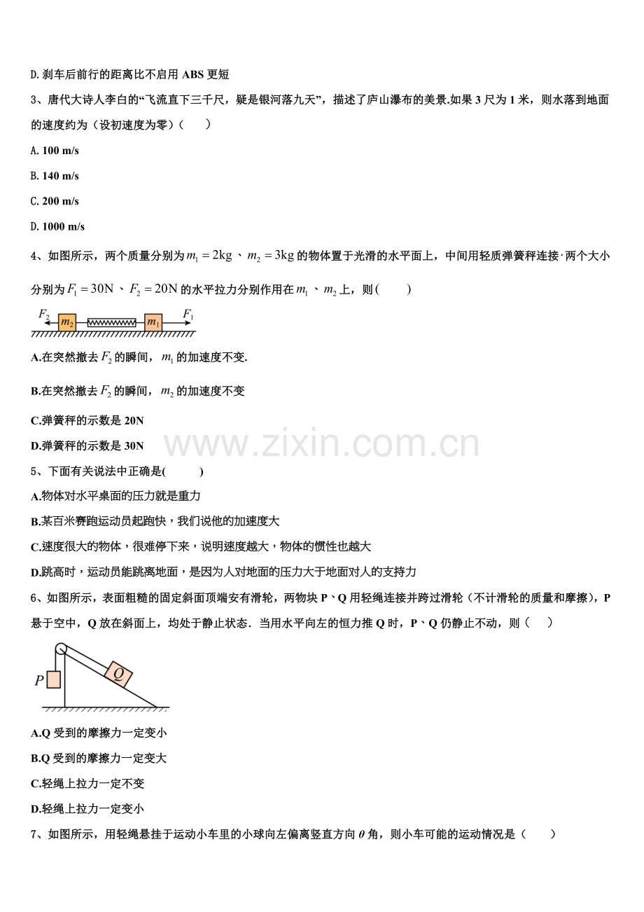 2026届内蒙古乌兰察布市集宁一中高一物理第一学期期末监测试题含解析.doc_第2页