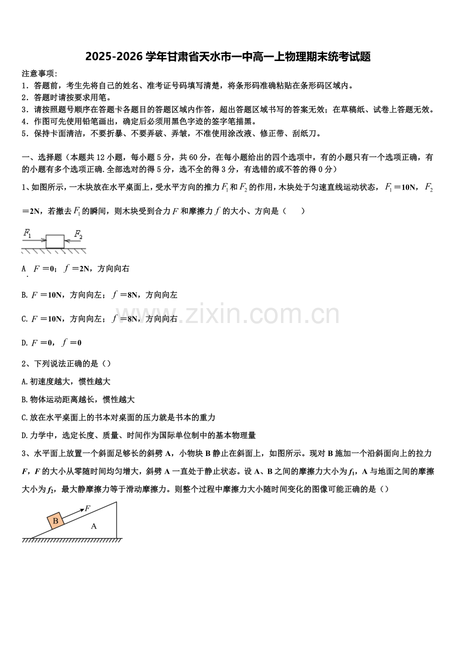 2025-2026学年甘肃省天水市一中高一上物理期末统考试题含解析.doc_第1页