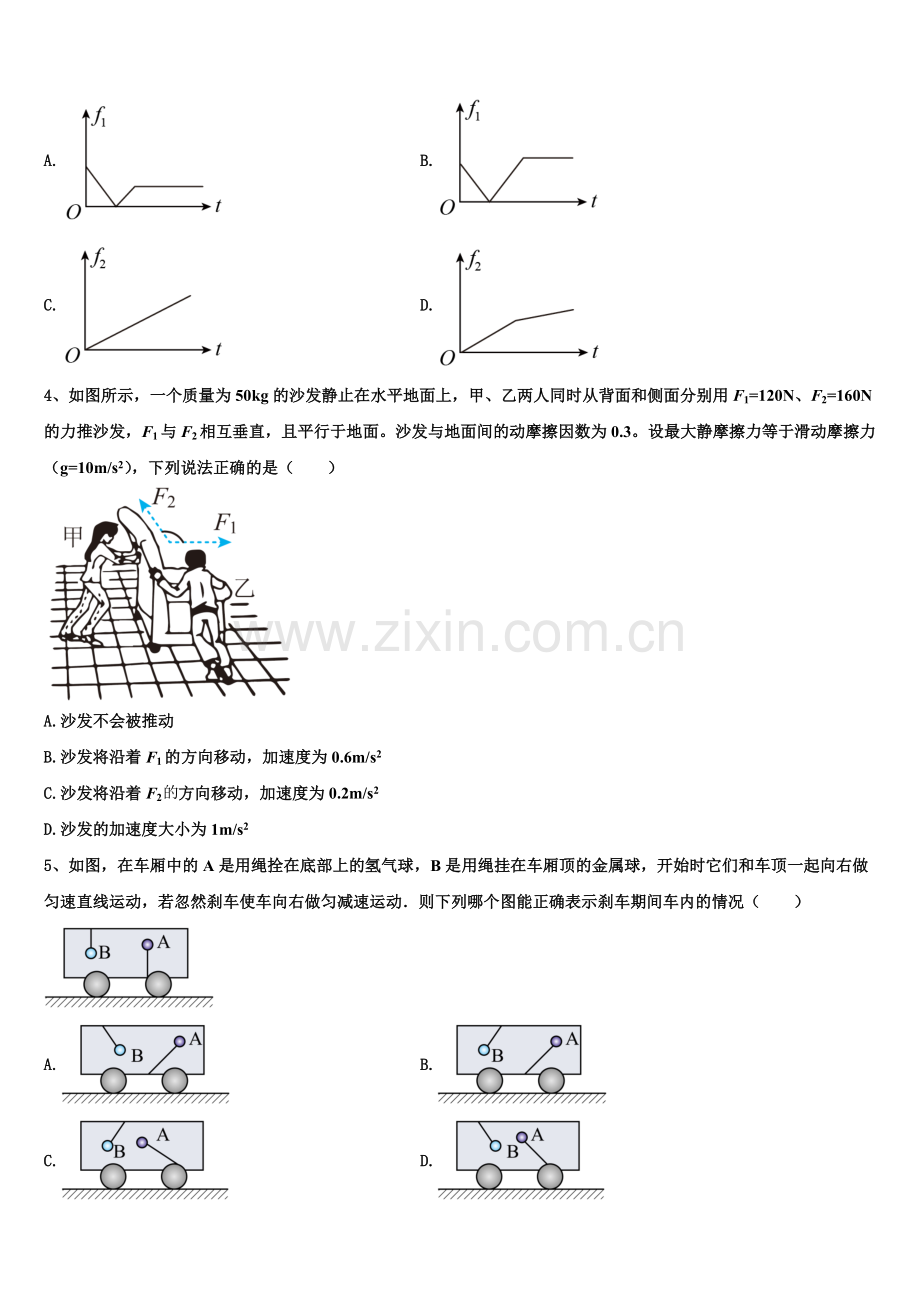2025-2026学年甘肃省天水市一中高一上物理期末统考试题含解析.doc_第2页