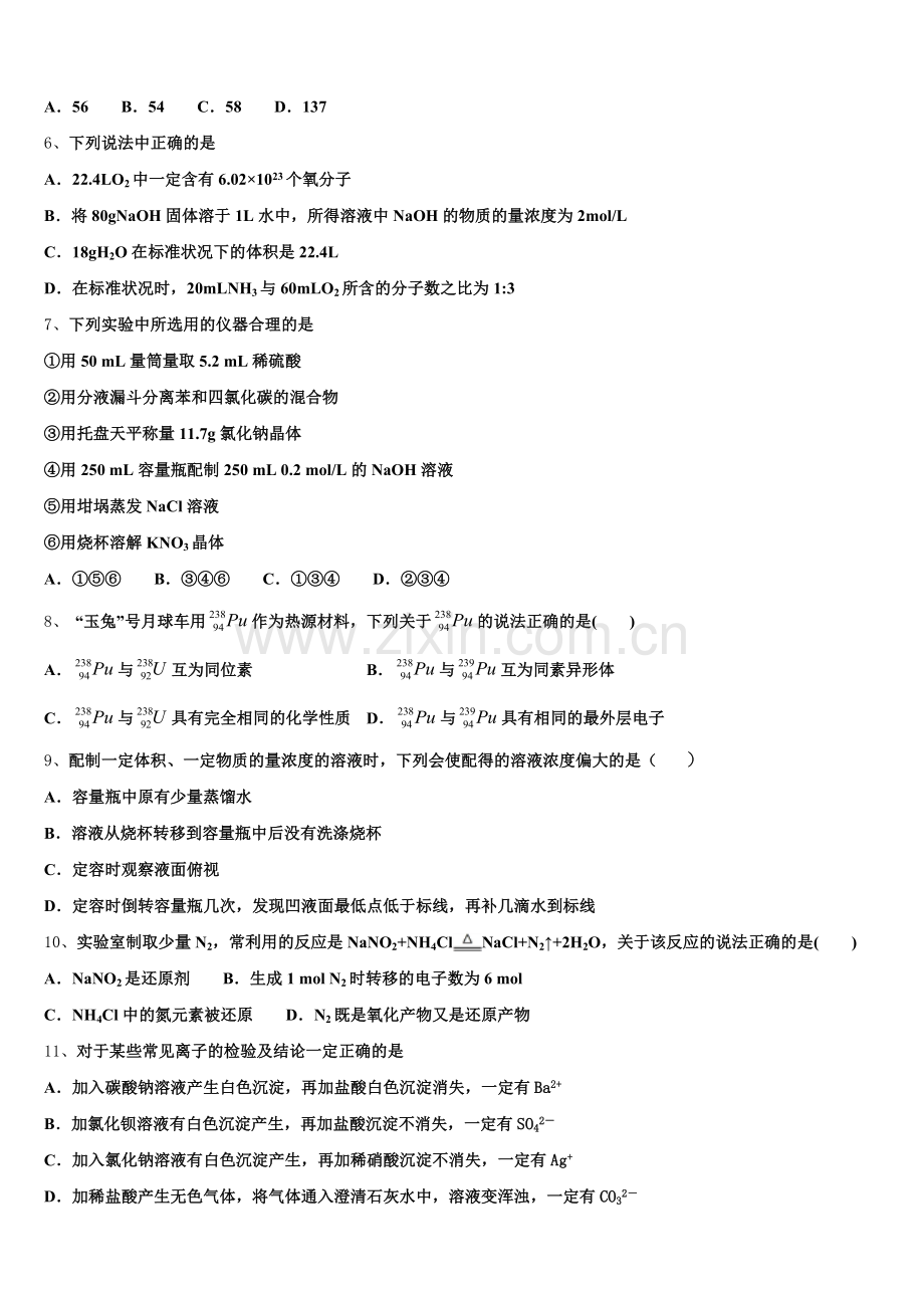 2025年湖北省华中师大一附中化学高一第一学期期中监测模拟试题含解析.doc_第2页