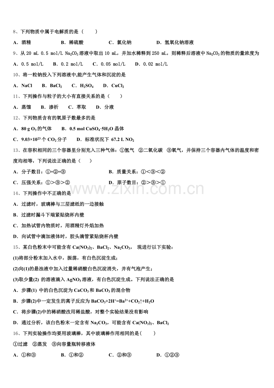 2025年江西省南昌市新建区第一中学高一化学第一学期期中预测试题含解析.doc_第2页