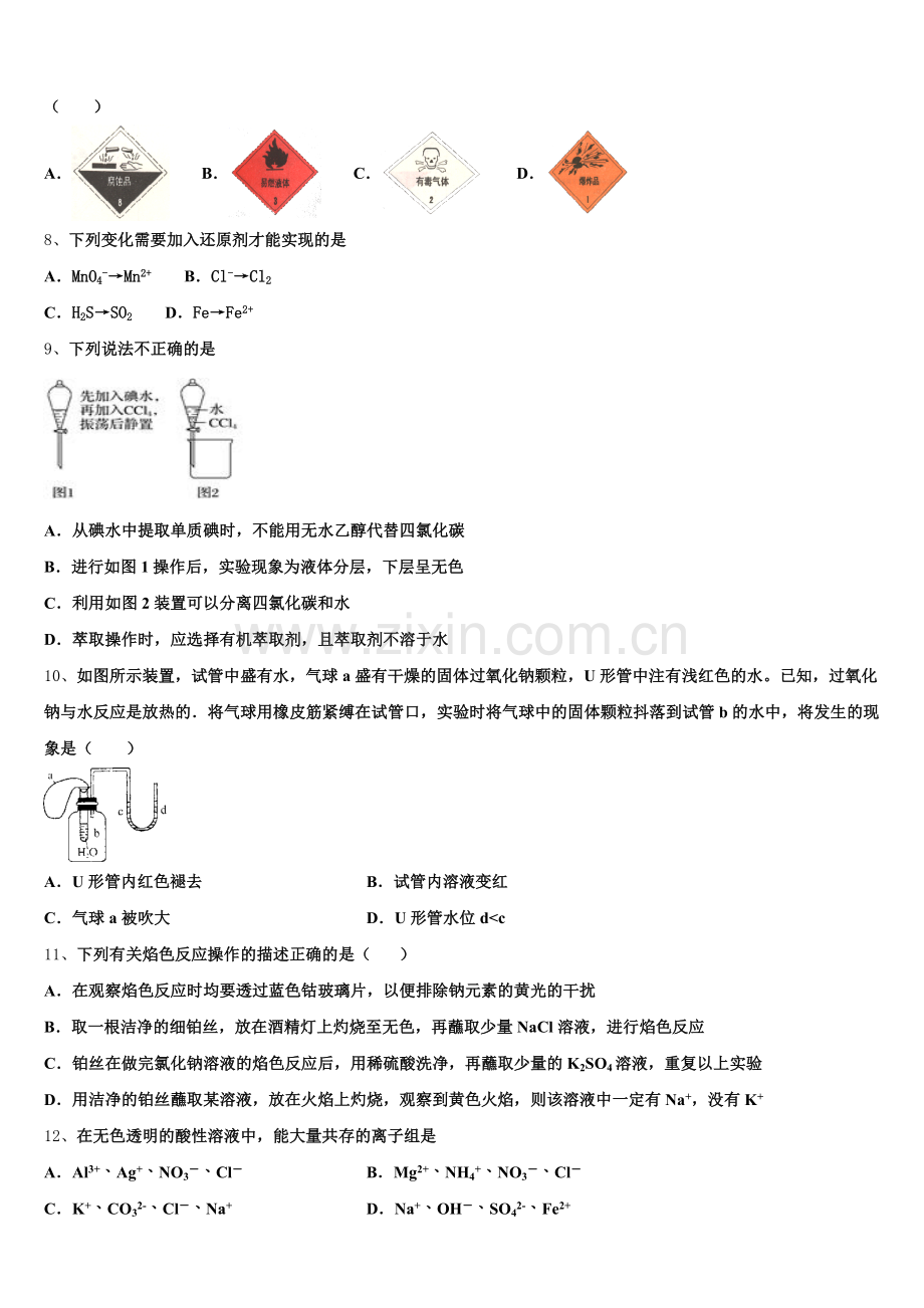 2026届吉林省榆树市榆树一中化学高一第一学期期中预测试题含解析.doc_第2页