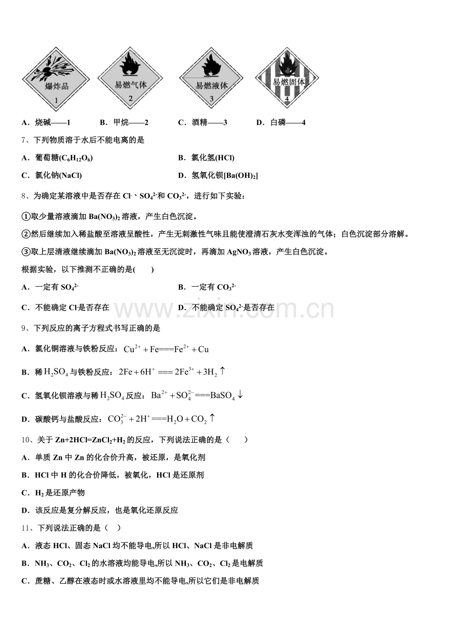 广东省中山一中2026届高一上化学期中质量检测模拟试题含解析.doc_第2页