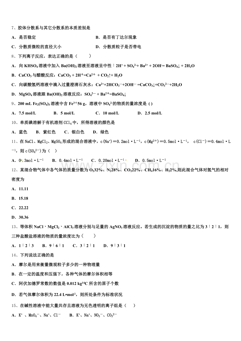 上海市黄浦区2026届化学高一上期中监测模拟试题含解析.doc_第2页