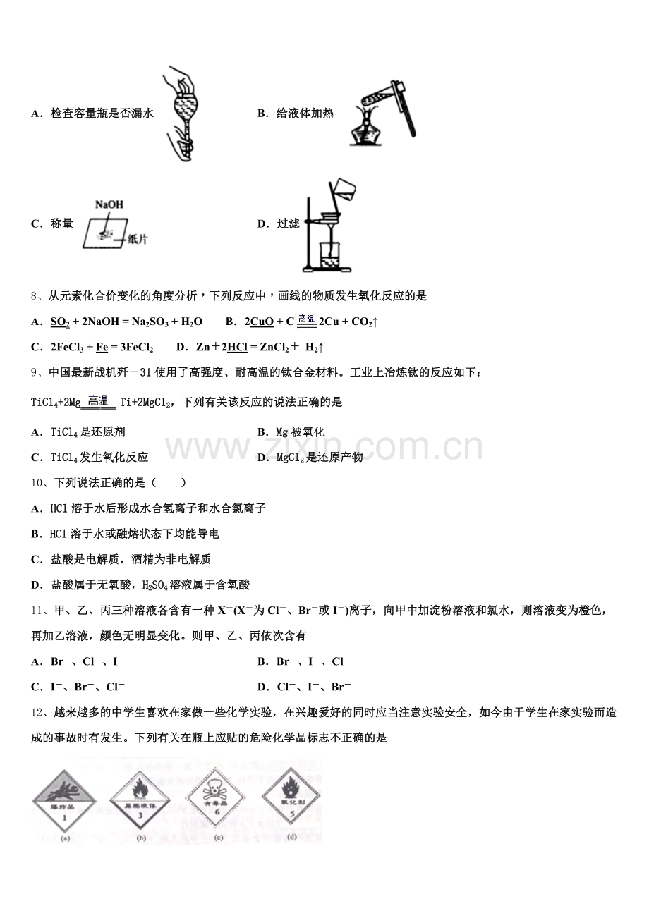 黑龙江省齐齐哈尔市八中2025年化学高一上期中检测模拟试题含解析.doc_第2页