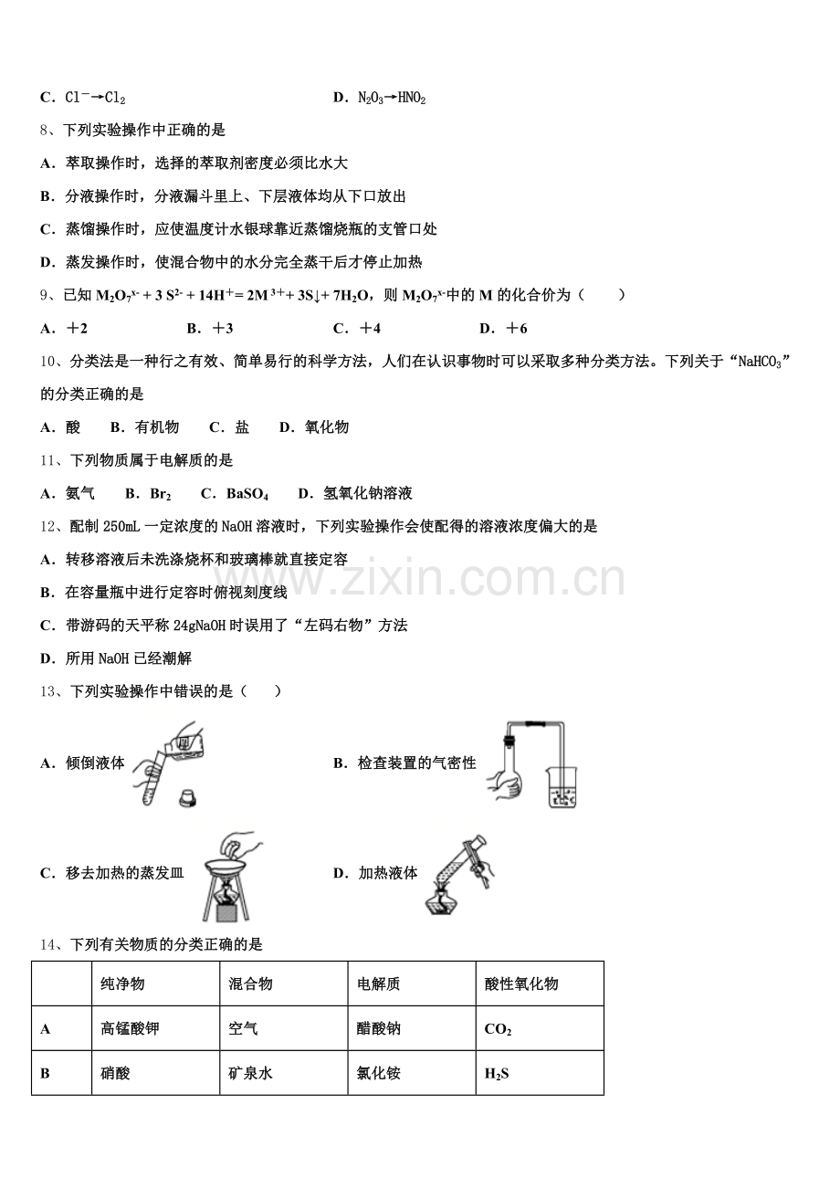 2026届吉林省白城市通榆县第一中学化学高一第一学期期中联考模拟试题含解析.doc_第2页