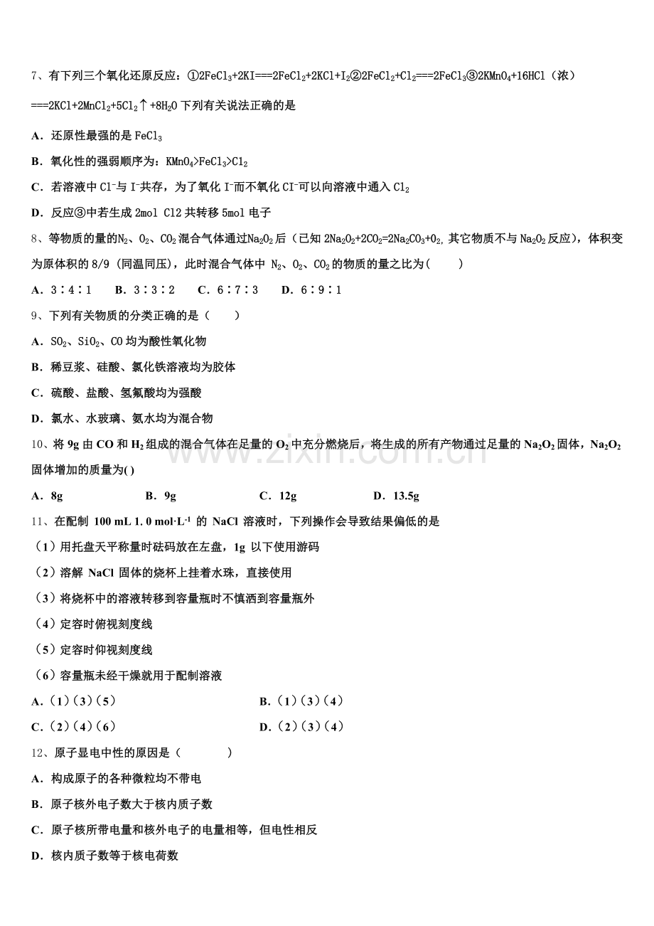 2026届四川省眉山市彭山区化学高一上期中统考模拟试题含解析.doc_第2页