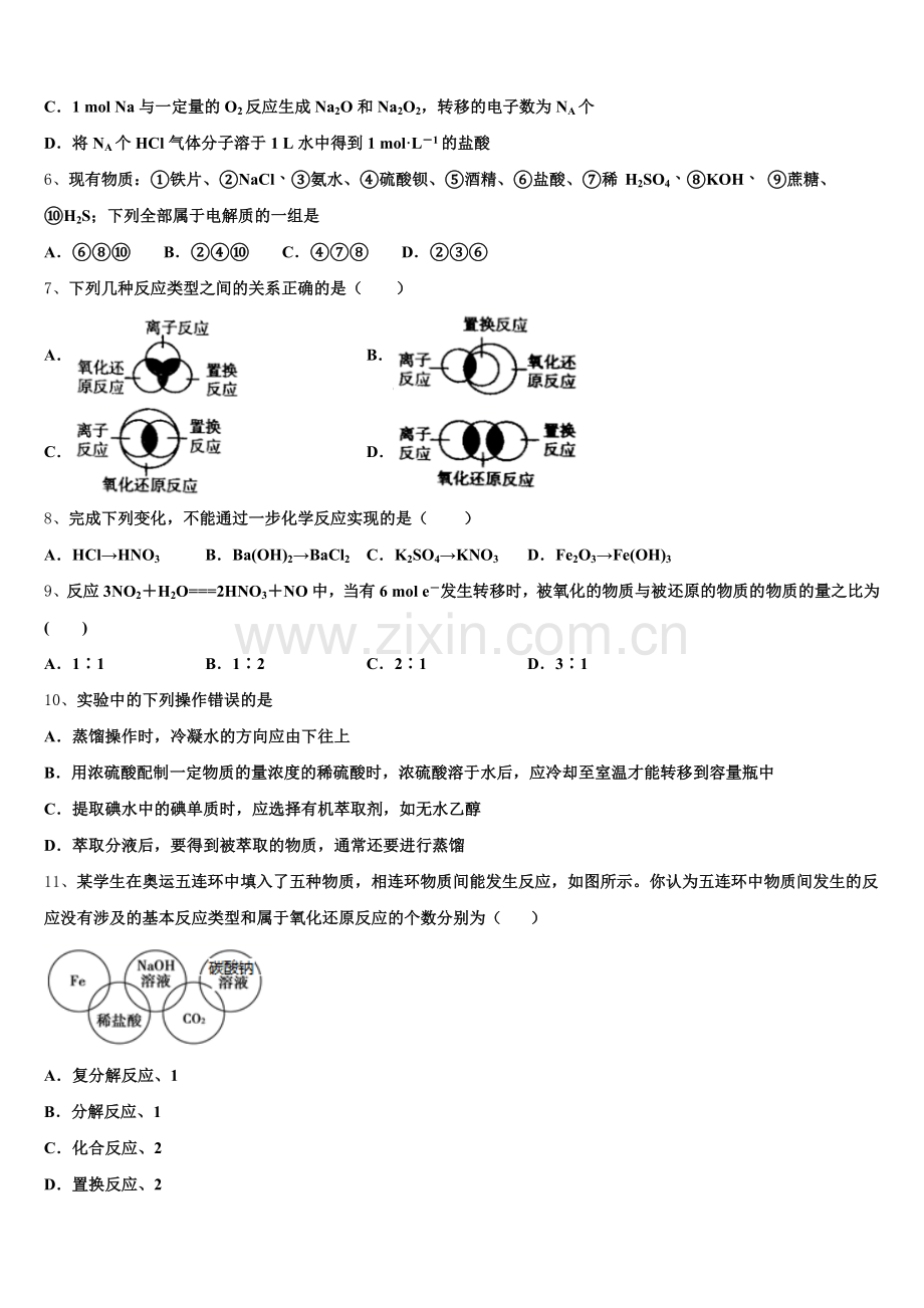 西藏拉萨市10校2025-2026学年高一化学第一学期期中统考试题含解析.doc_第2页