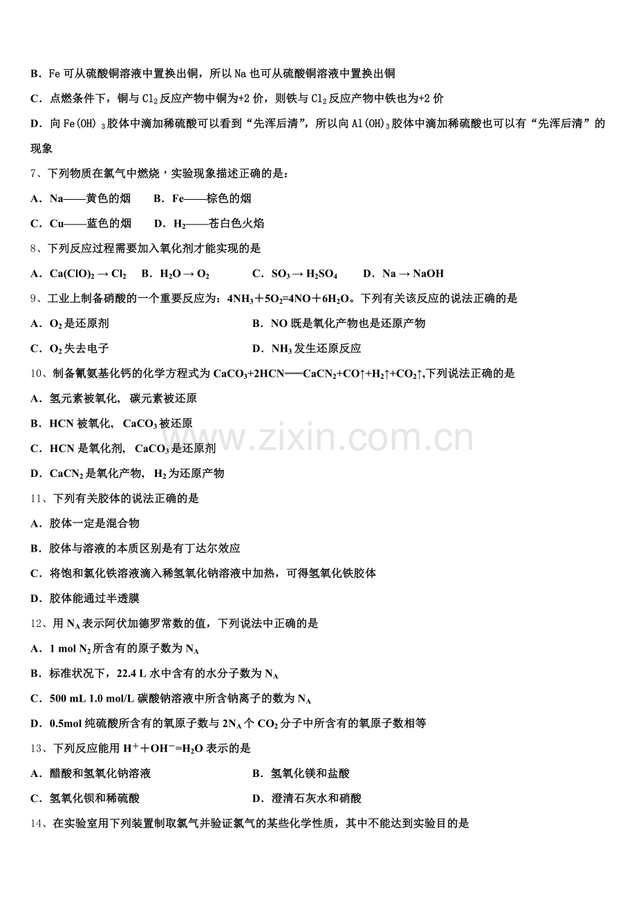 2026届陕西省宝鸡市金台区高一上化学期中统考模拟试题含解析.doc_第2页
