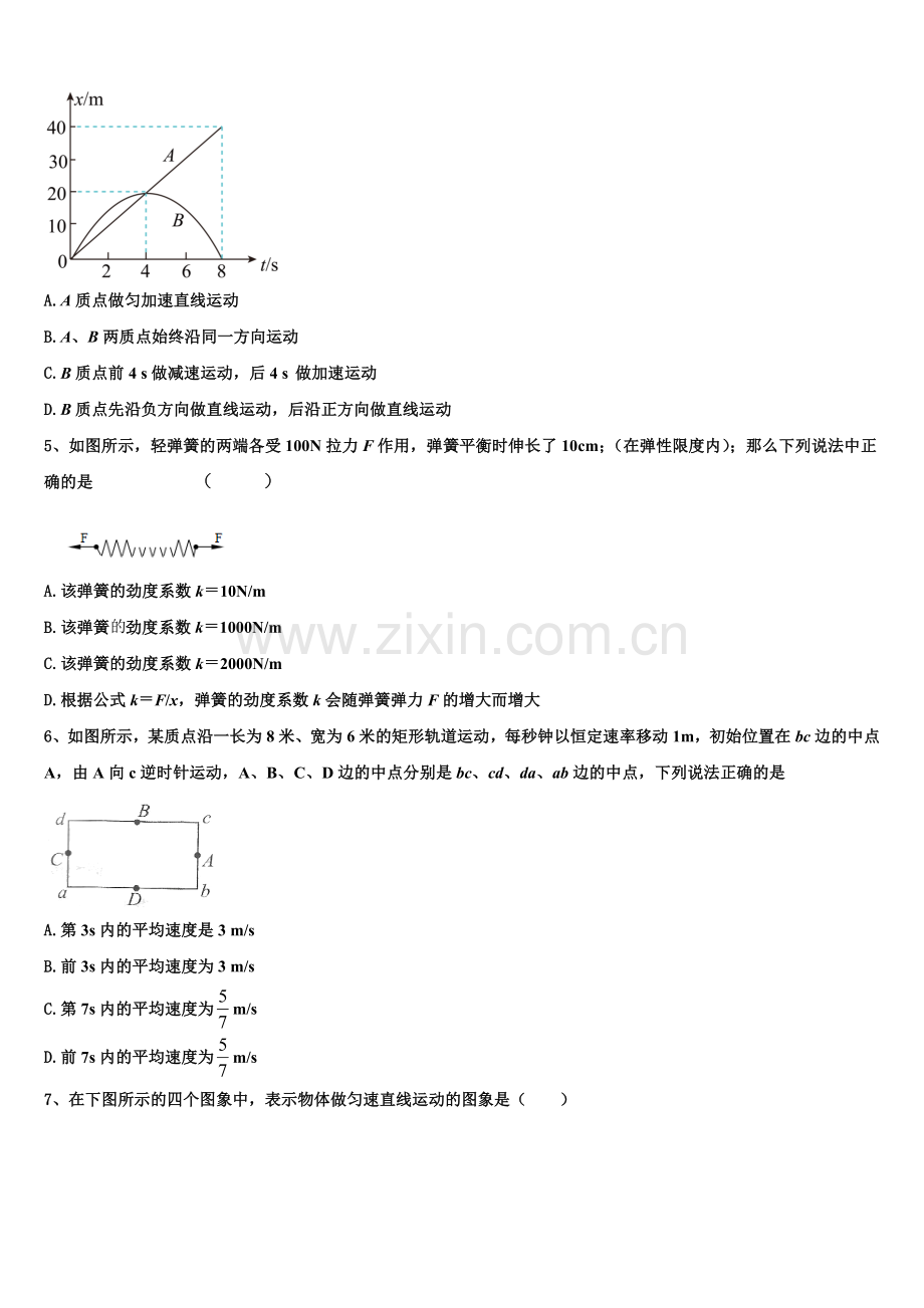 2026届天津市河西区高一上物理期末预测试题含解析.doc_第2页