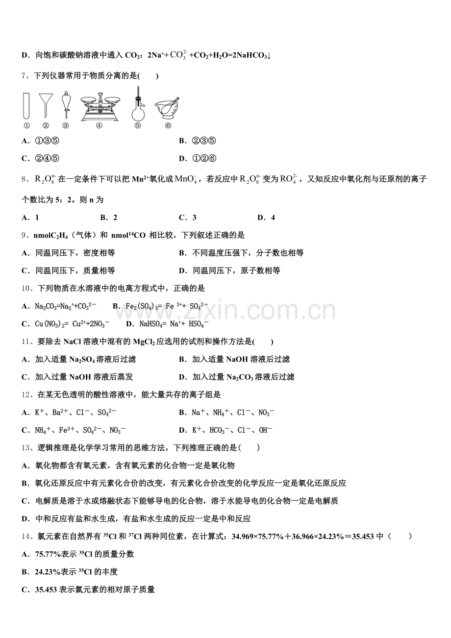 内蒙古巴彦淖尔市2025-2026学年高一化学第一学期期中学业质量监测模拟试题含解析.doc_第2页