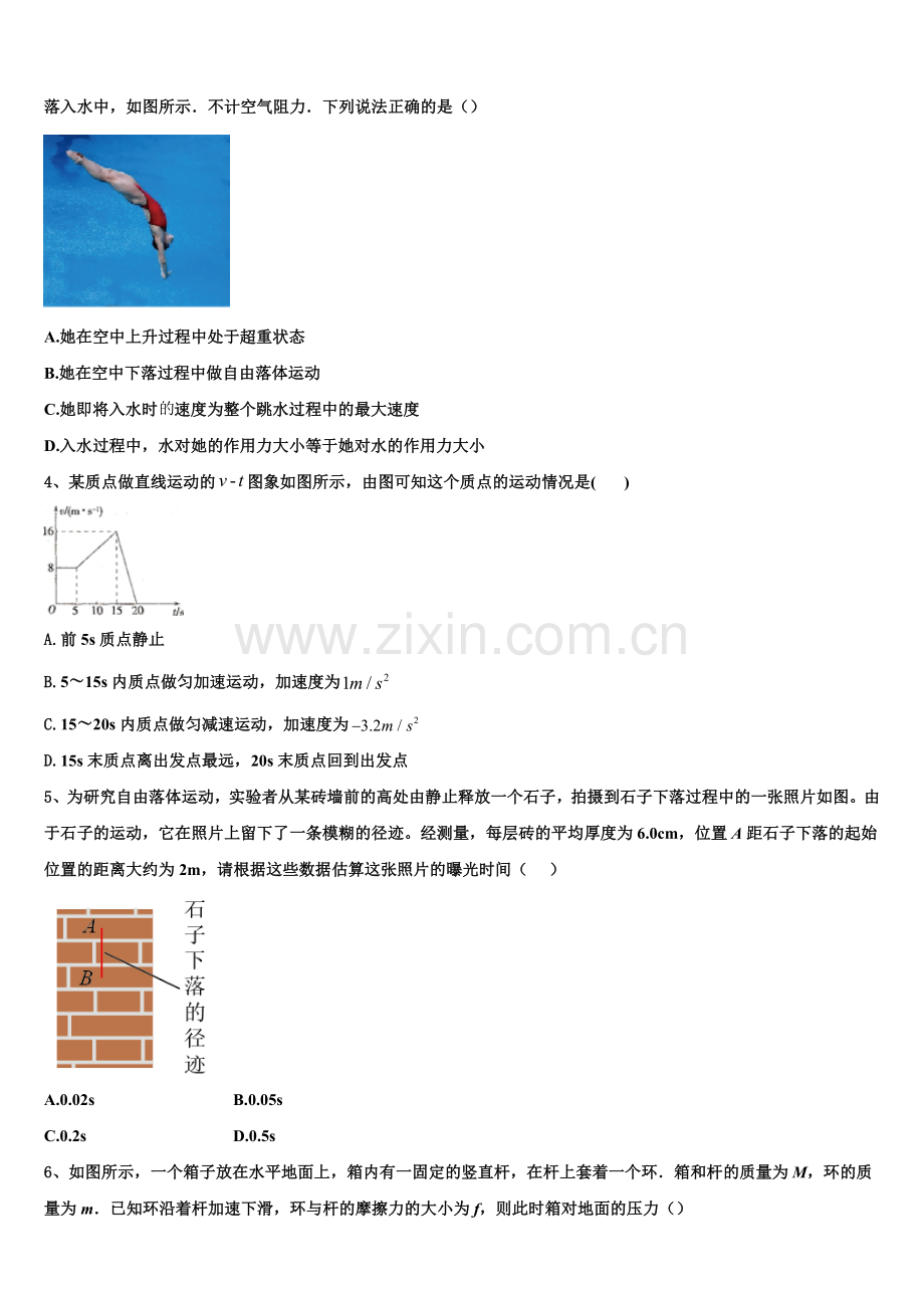 上海市黄浦区格致中学2025-2026学年高一物理第一学期期末预测试题含解析.doc_第2页
