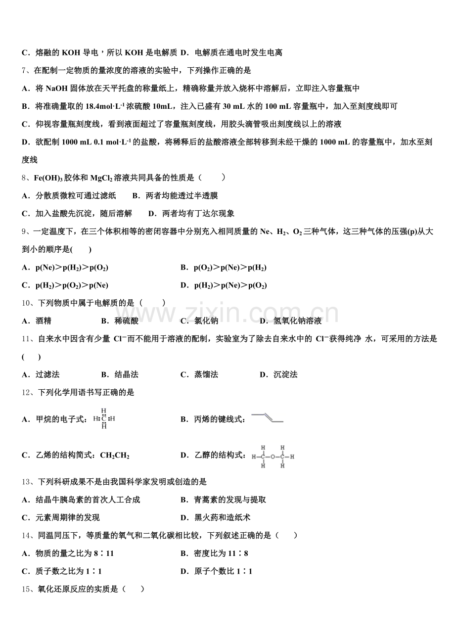 2026届江西省兴国县第三中学化学高一上期中检测模拟试题含解析.doc_第2页