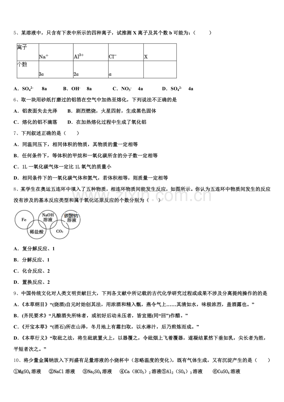 江苏省东海县第二中学2025年高一化学第一学期期中达标检测试题含解析.doc_第2页
