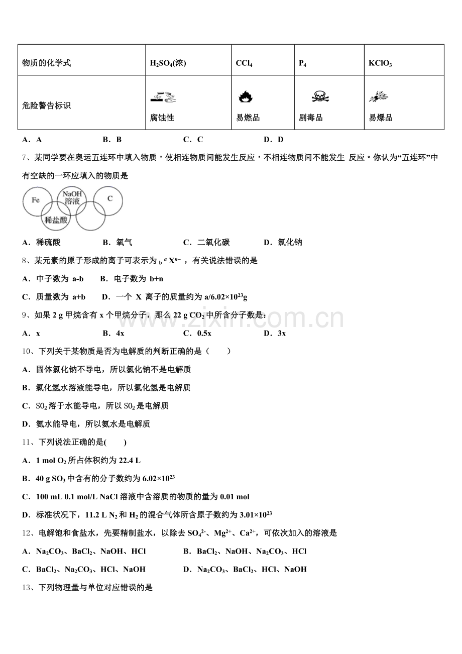 山东省淄博市第一中学2025年化学高一上期中经典试题含解析.doc_第2页