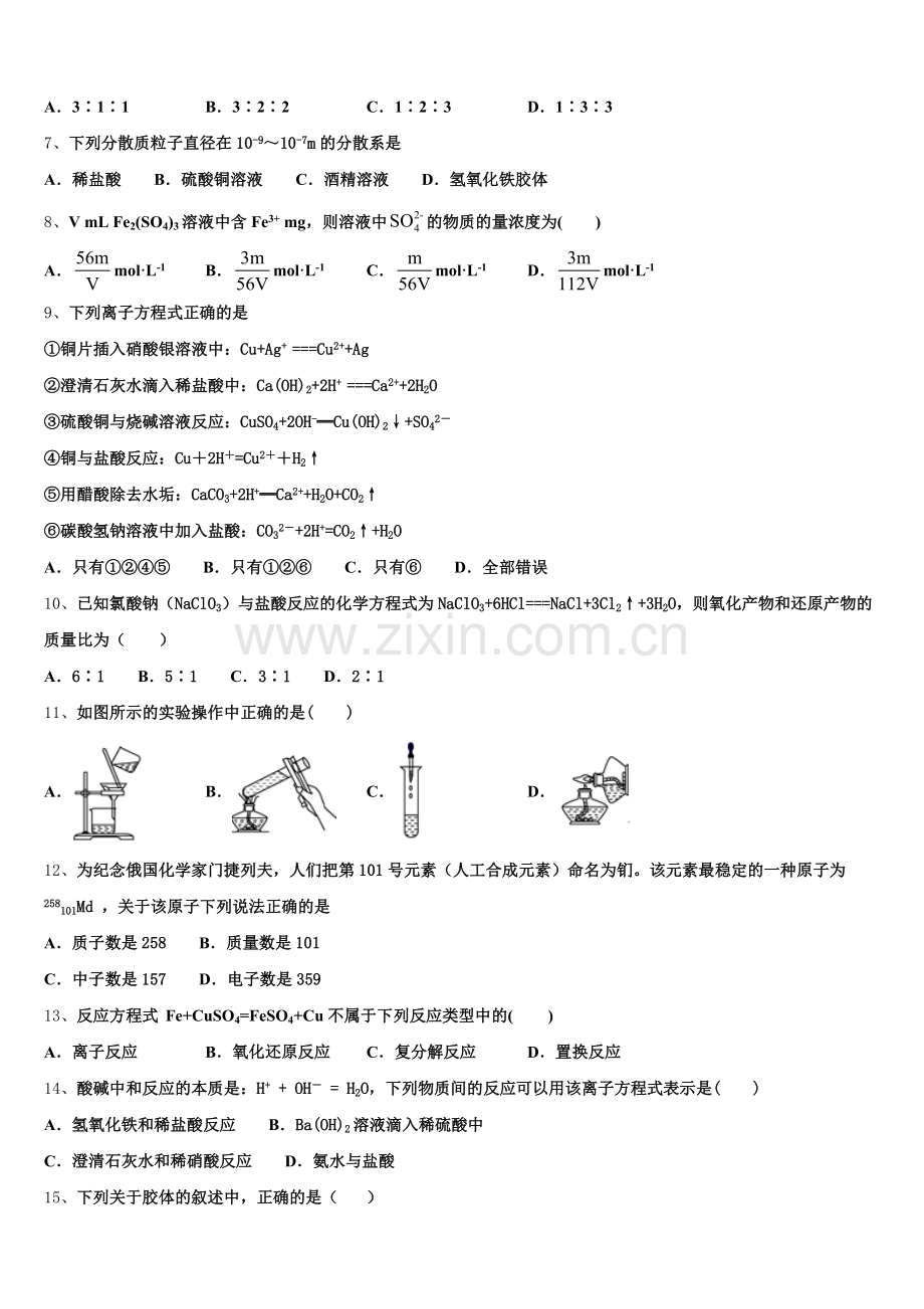 广西桂林市重点名校2026届化学高一第一学期期中检测模拟试题含解析.doc_第2页