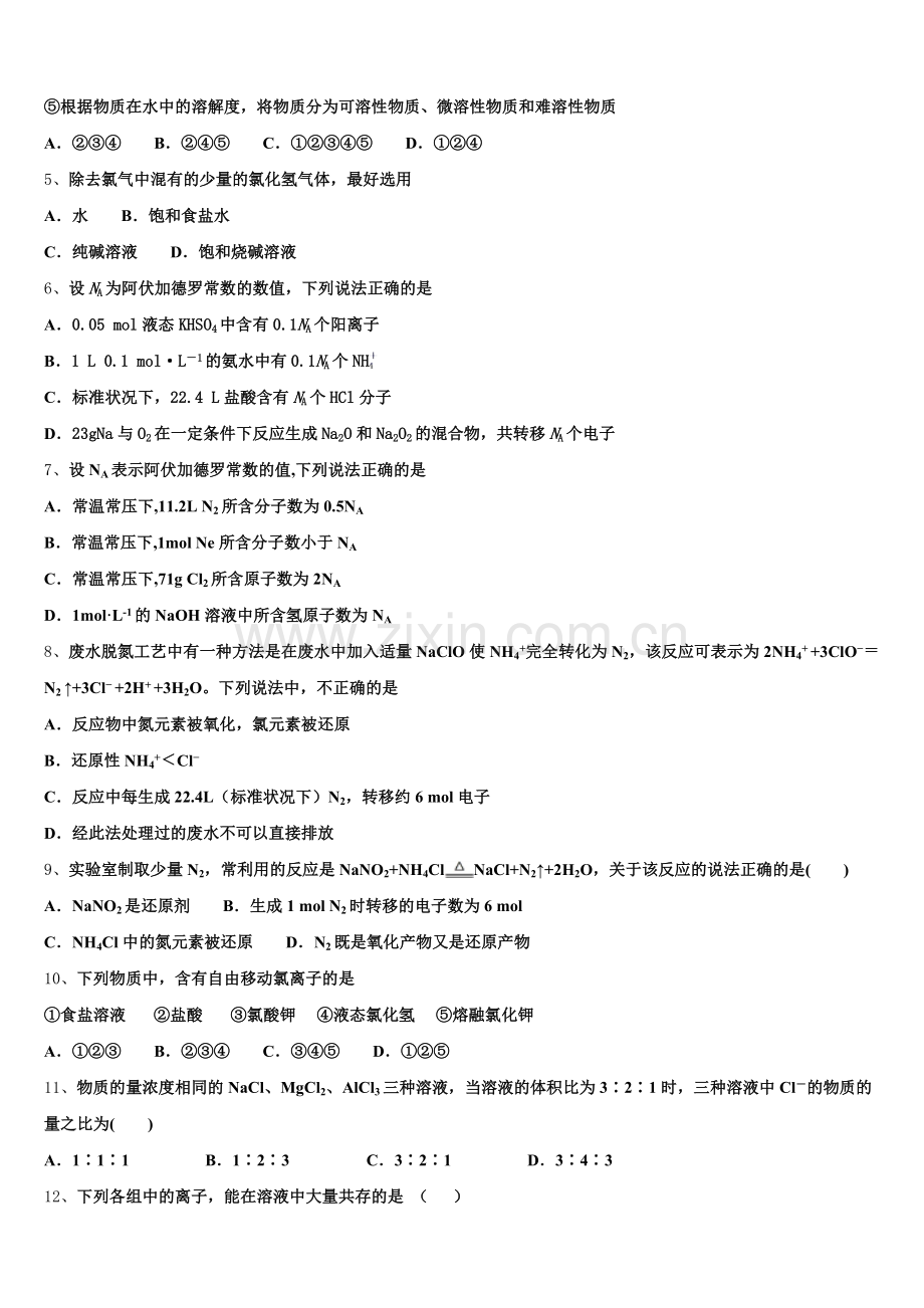 山西省怀仁市一中2025年高一化学第一学期期中达标检测模拟试题含解析.doc_第2页