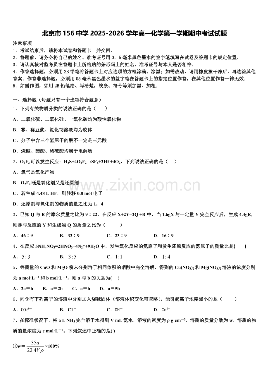北京市156中学2025-2026学年高一化学第一学期期中考试试题含解析.doc_第1页