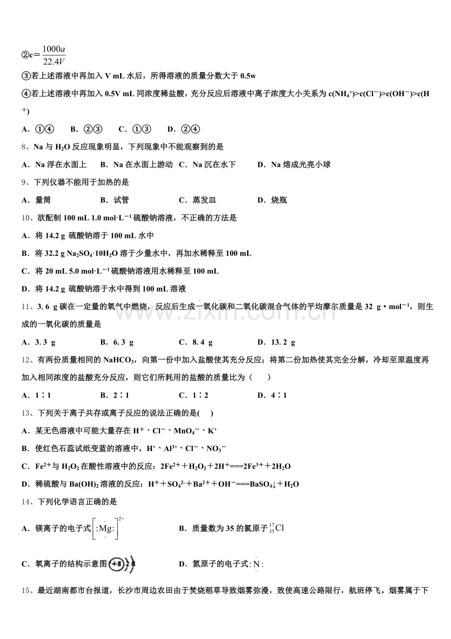 北京市156中学2025-2026学年高一化学第一学期期中考试试题含解析.doc_第2页