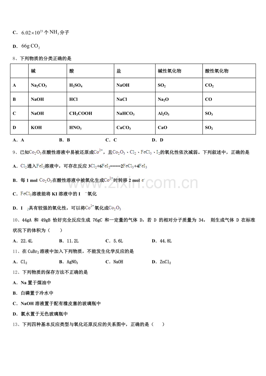 浙江省杭州市杭州二中2025-2026学年化学高一上期中考试试题含解析.doc_第2页