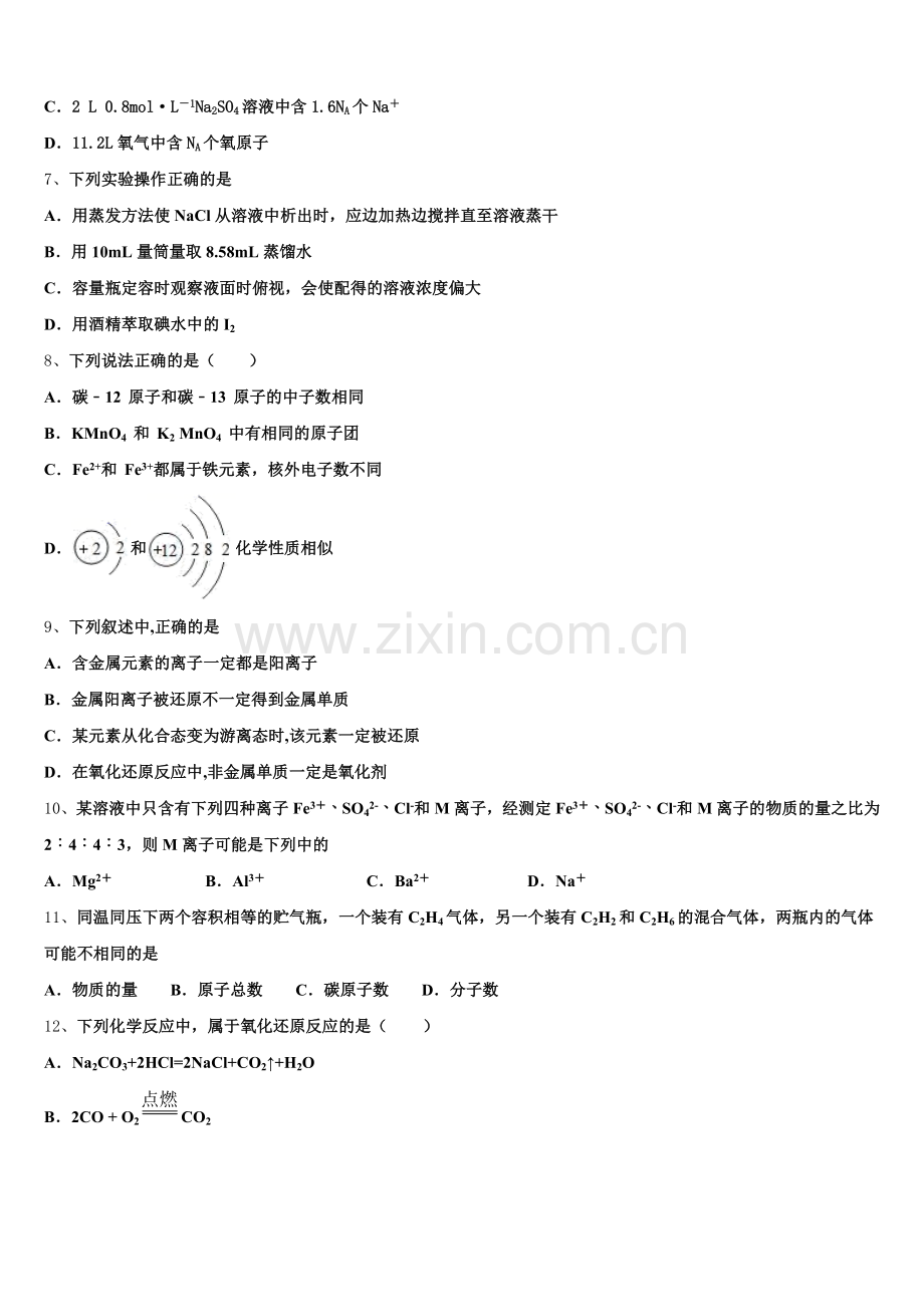 安徽省淮北市相山区师范大学附属实验中学2025年高一化学第一学期期中考试模拟试题含解析.doc_第2页