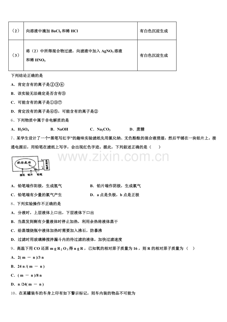 青海省海东市第二中学2025年化学高一第一学期期中质量跟踪监视试题含解析.doc_第2页